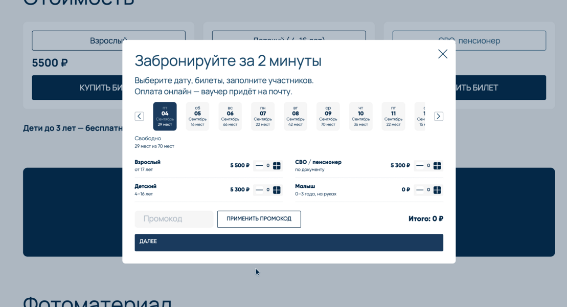 Модуль бронирования и онлайн-записи услуг