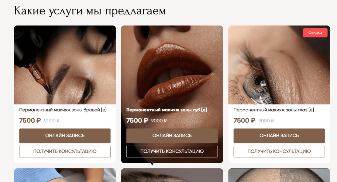 Модуль бронирования и онлайн-записи услуг