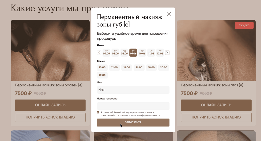 Модуль бронирования и онлайн-записи услуг