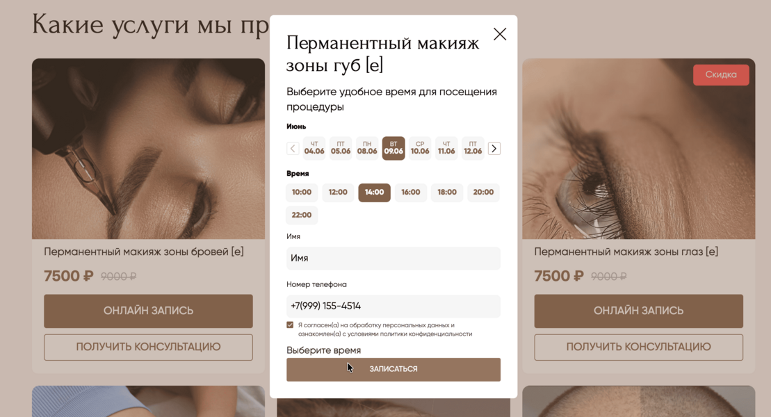 Модуль бронирования и онлайн-записи услуг