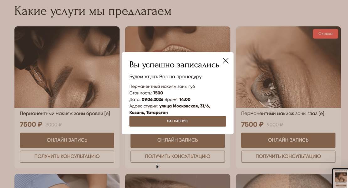 Модуль бронирования и онлайн-записи услуг