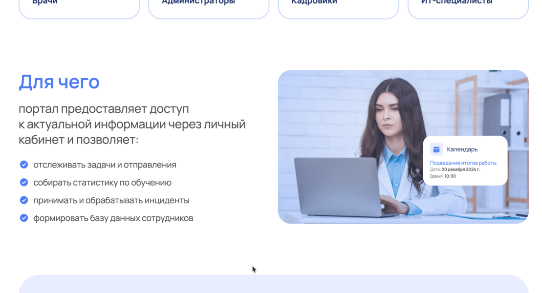 Корпоративный веб-портал «АИСМед»