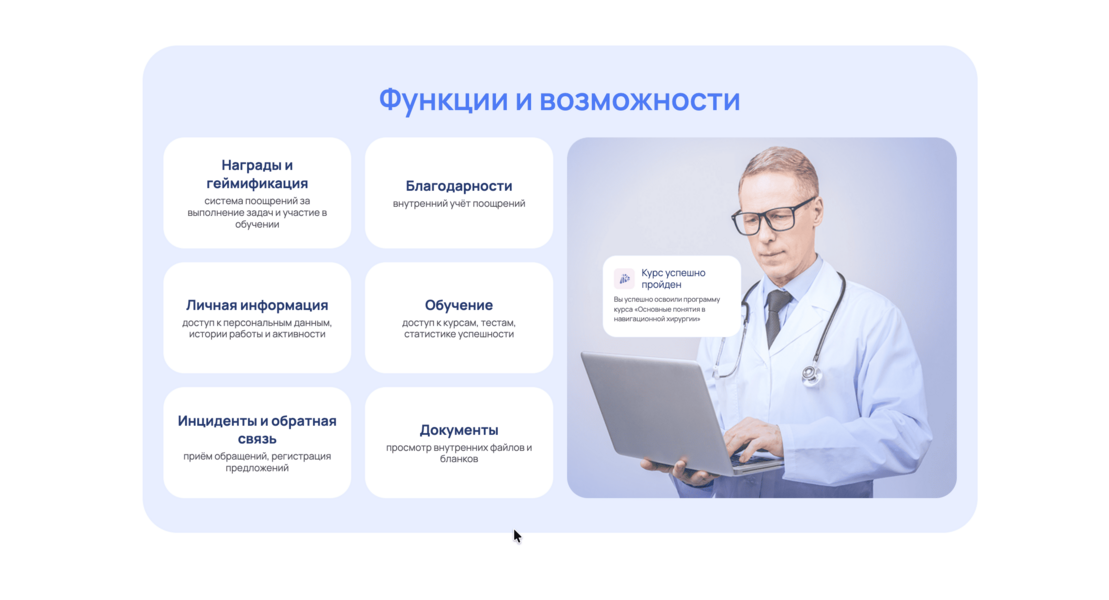 Корпоративный веб-портал «АИСМед»