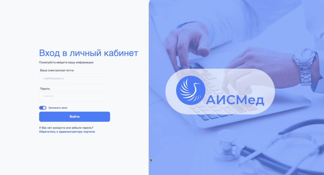 Корпоративный веб-портал «АИСМед»