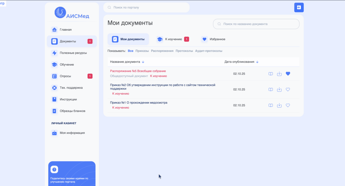 Корпоративный веб-портал «АИСМед»
