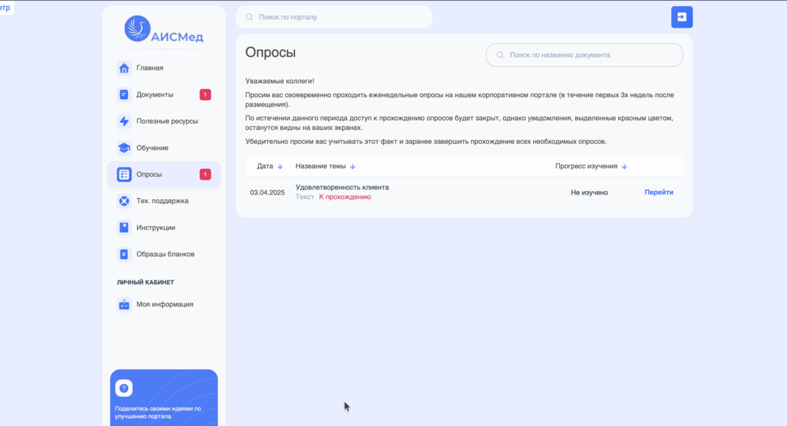 Корпоративный веб-портал «АИСМед»