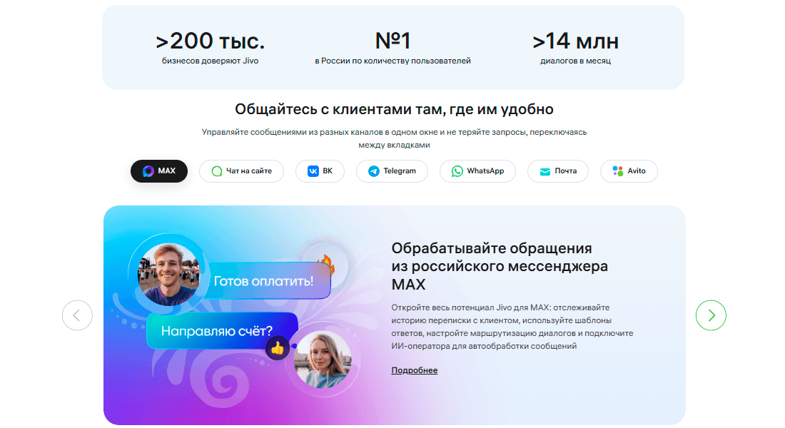Живой чат