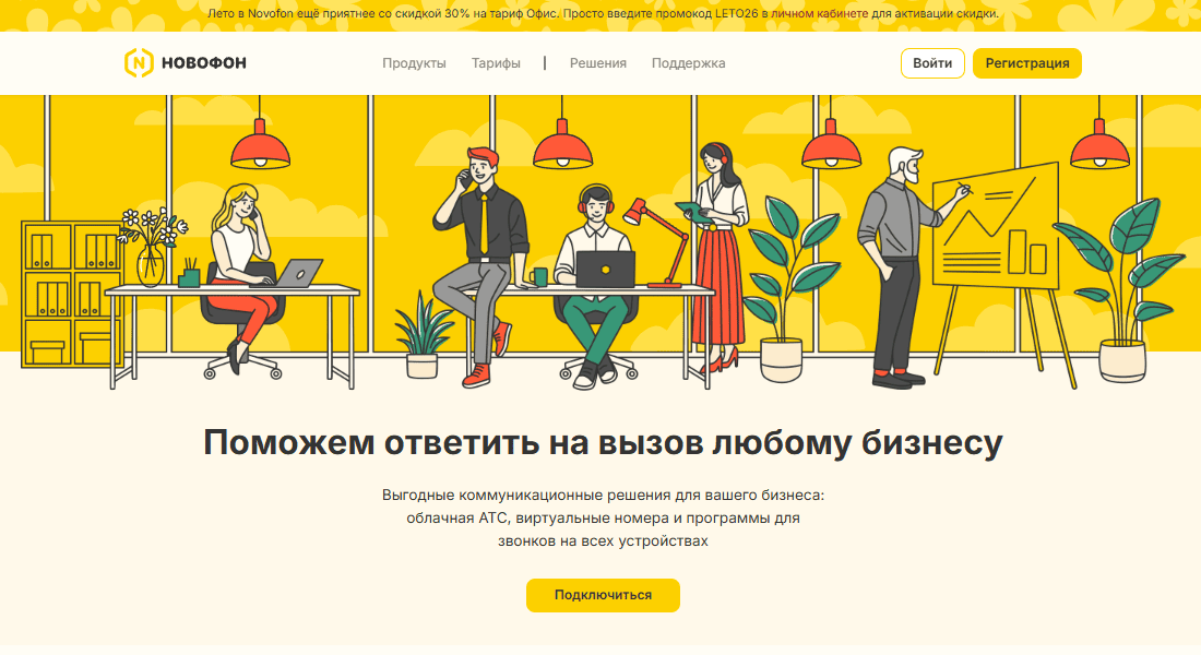 Новофон