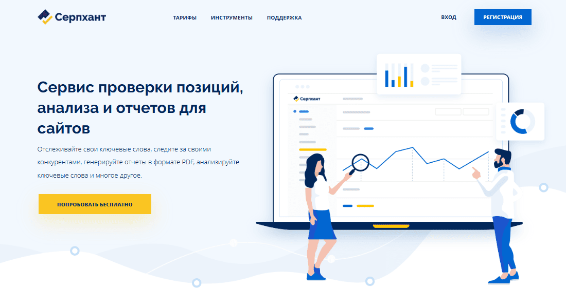 Серпхант