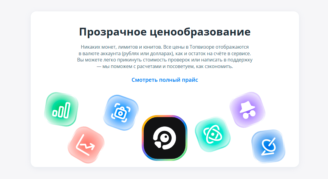 Топвизор