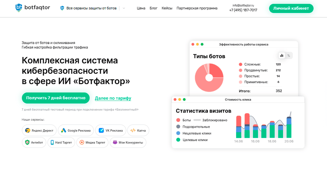 Ботфактор