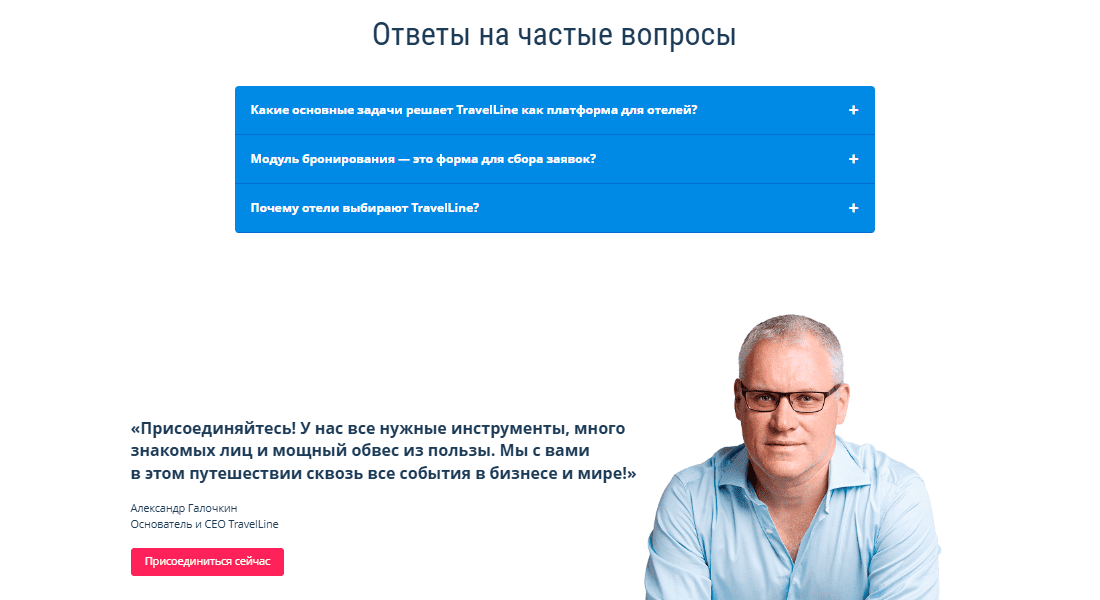 Тревеллайн