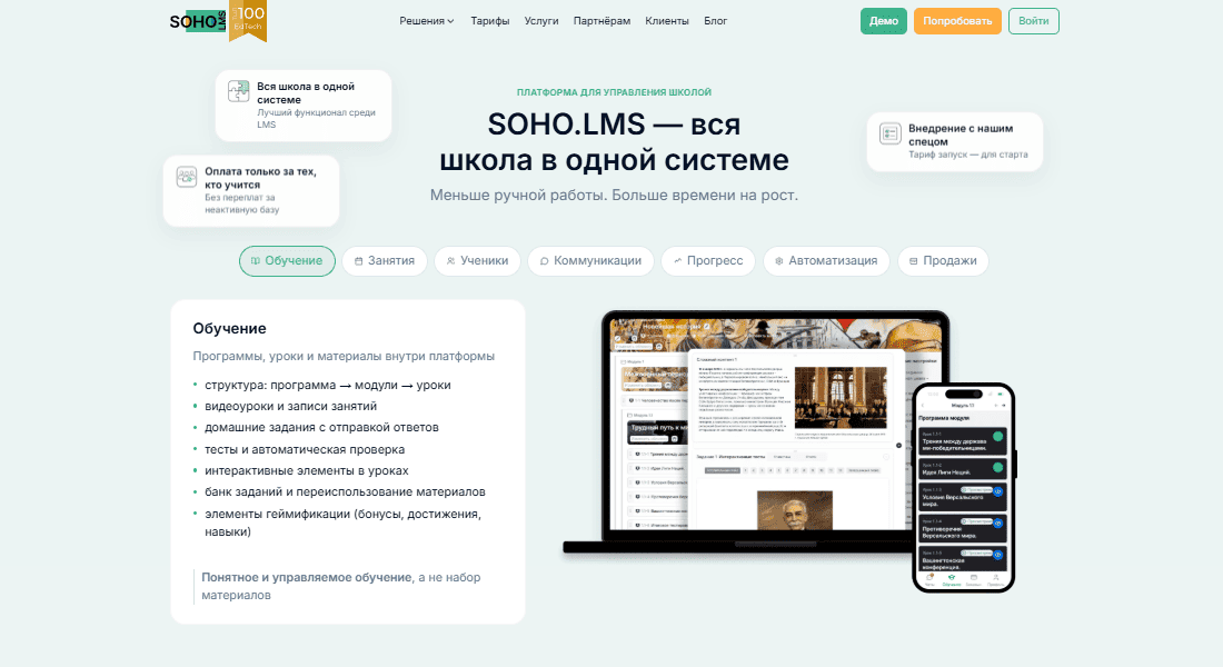 SOHO.LMS