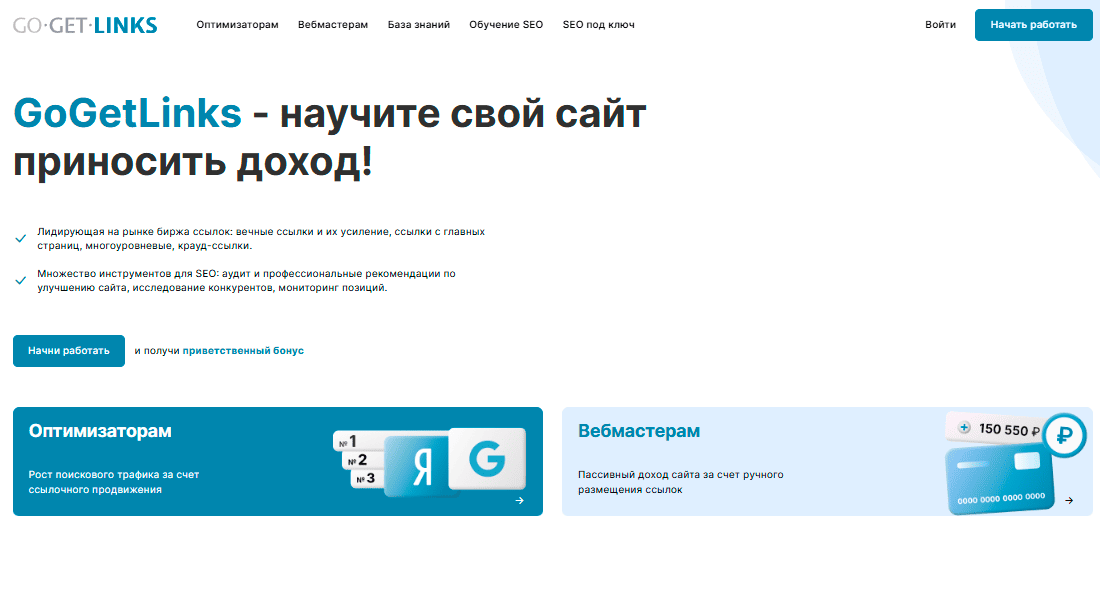 Гогетлинкс