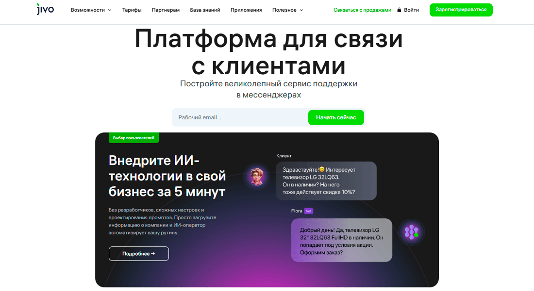 Живой чат