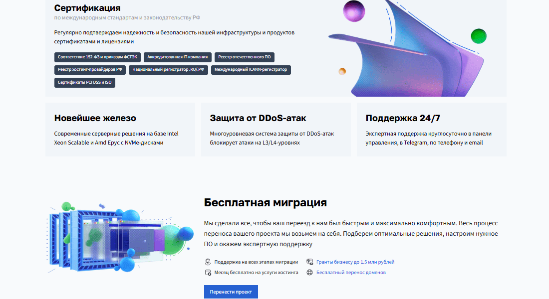 Бегет