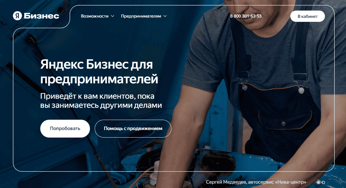 Яндекс Бизнес