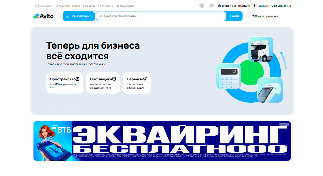 Авито