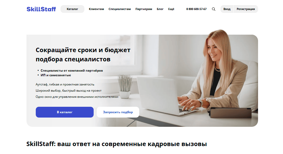 Скиллстафф