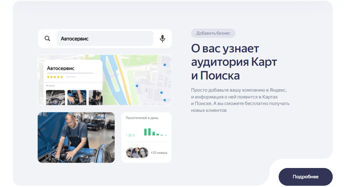 Яндекс Бизнес