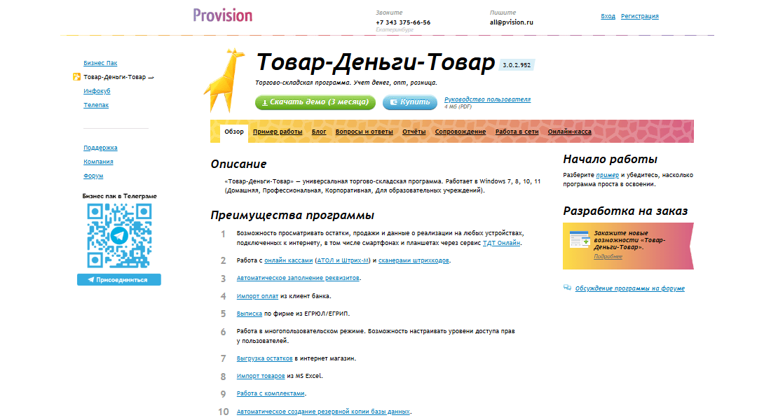 БИЗНЕС ПАК