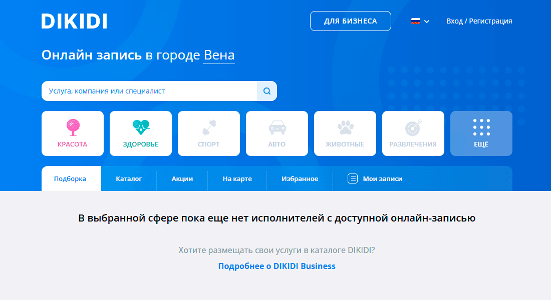 Дикиди