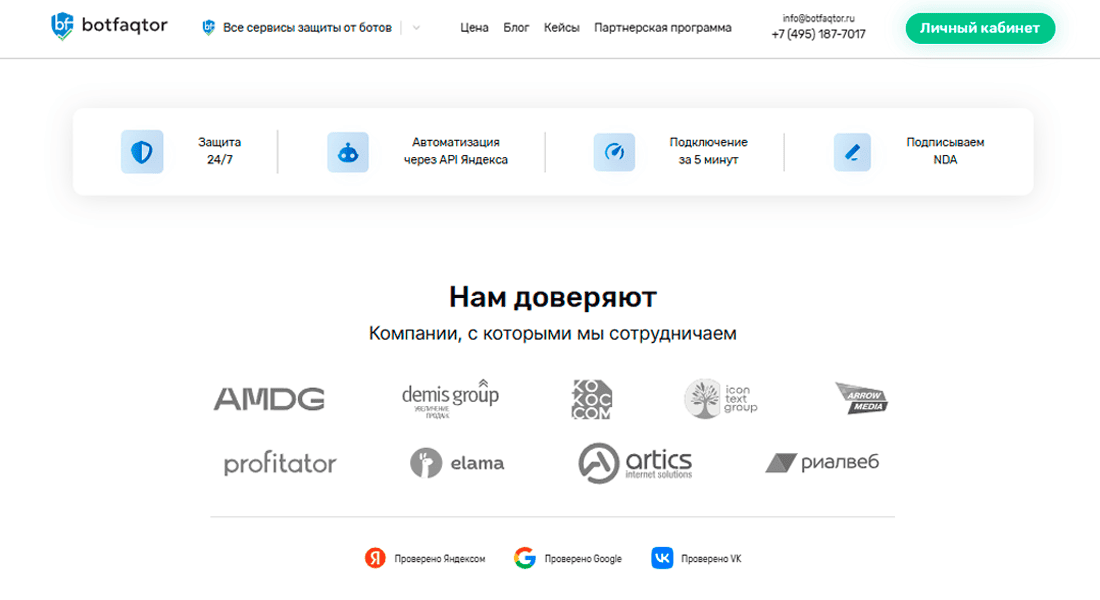 Ботфактор
