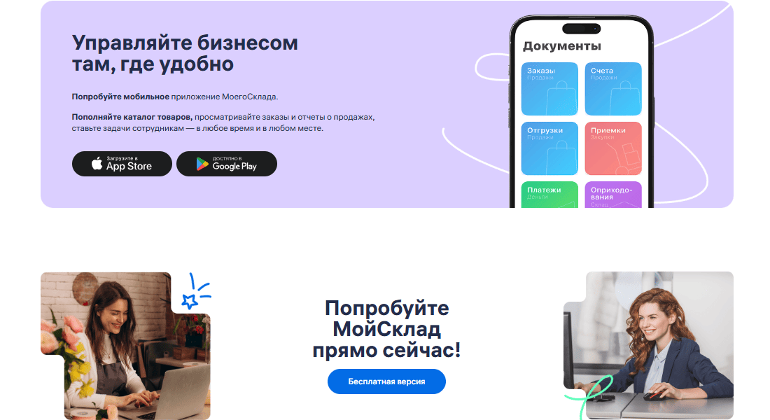 Мой склад