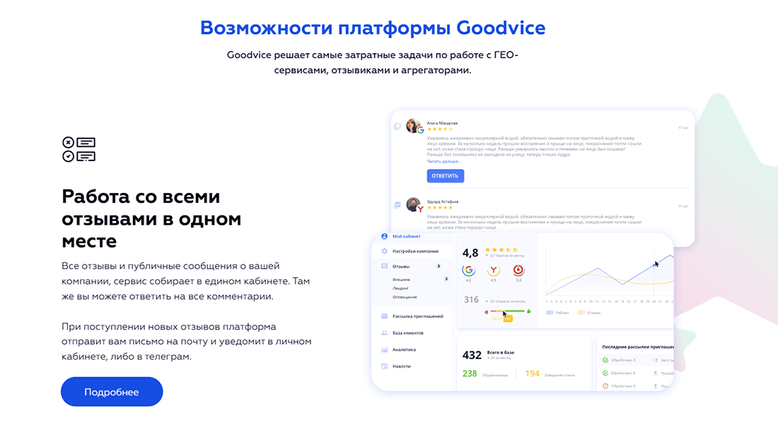 Гудвайс