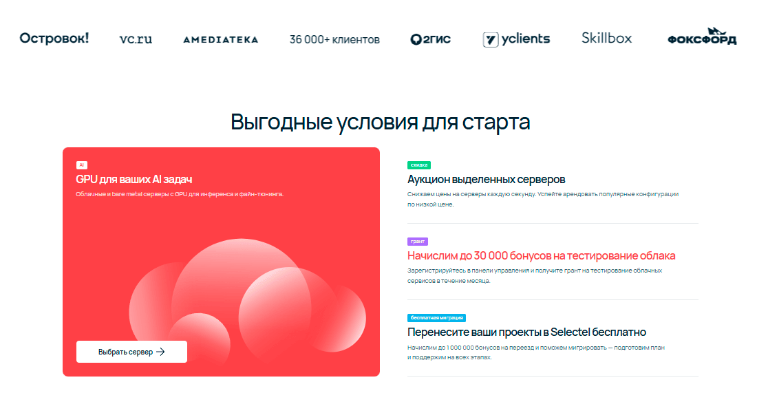 Селектел