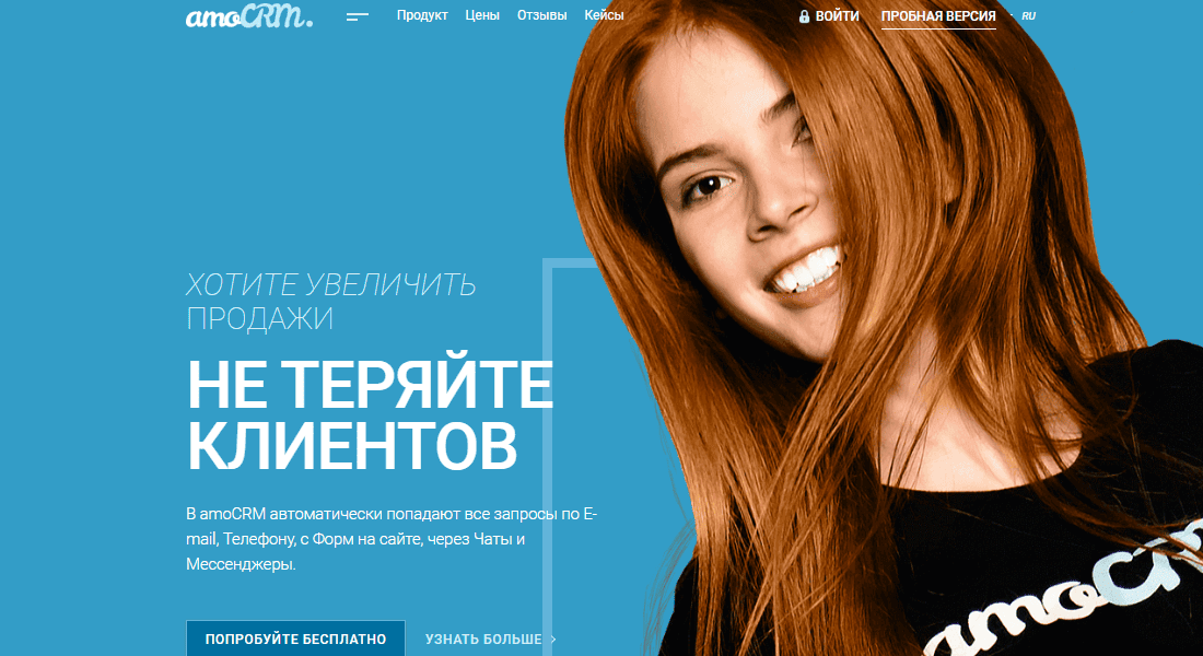 АМО СRМ