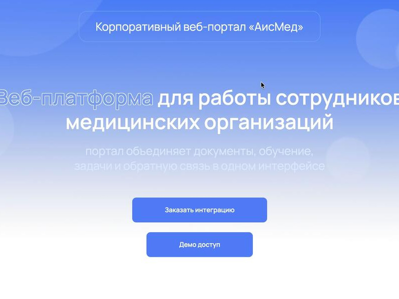 АИС «Мед» — теперь в реестре российского ПО!