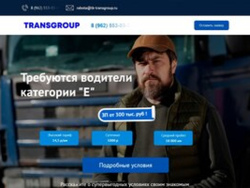 tk-transgroup.ru