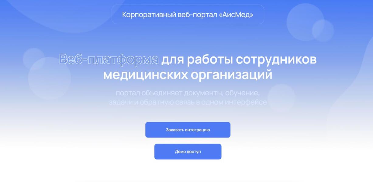 АИС «Мед» — теперь в реестре российского ПО!