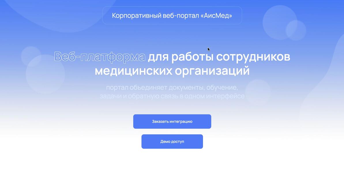 АИС «Мед» — теперь в реестре российского ПО!