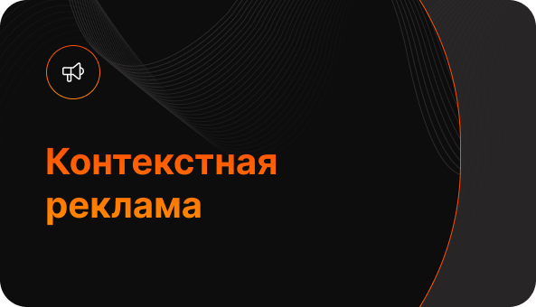 Запуск контекстной рекламы Яндекс.Директ
