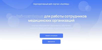 АИС «Мед» — теперь в реестре российского ПО!