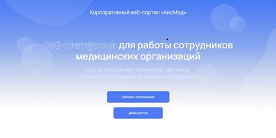 АИС «Мед» — теперь в реестре российского ПО!